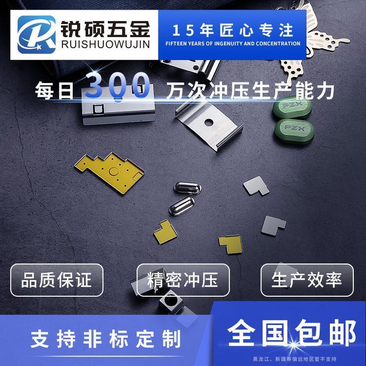 銳碩五金鋁合金材質(zhì)精密沖壓件生產(chǎn)0.01mm精度