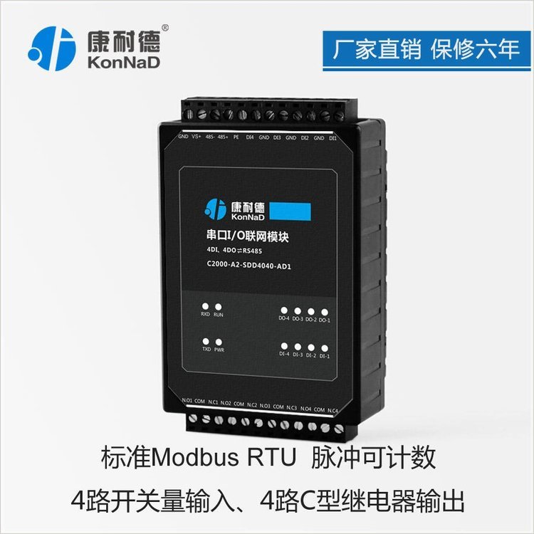 康耐德遠程IO模塊開關量采集模塊4路開關量輸入繼電器輸出RS485通訊脈沖計數(shù)