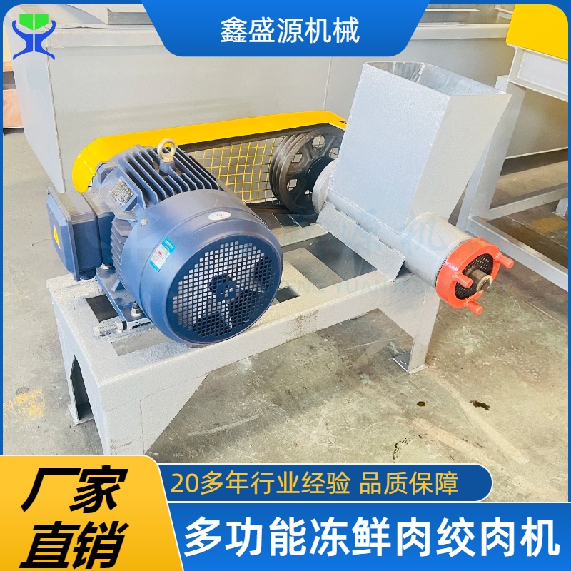小型凍鮮肉冰盤絞肉機250型寵物飼料絞碎機凍雞骨架絞碎設(shè)備