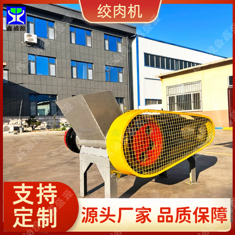 鑫盛源電動商用不銹鋼碳鋼撕碎機(jī)絞雞架絞牛肉絞肉機(jī)可定制