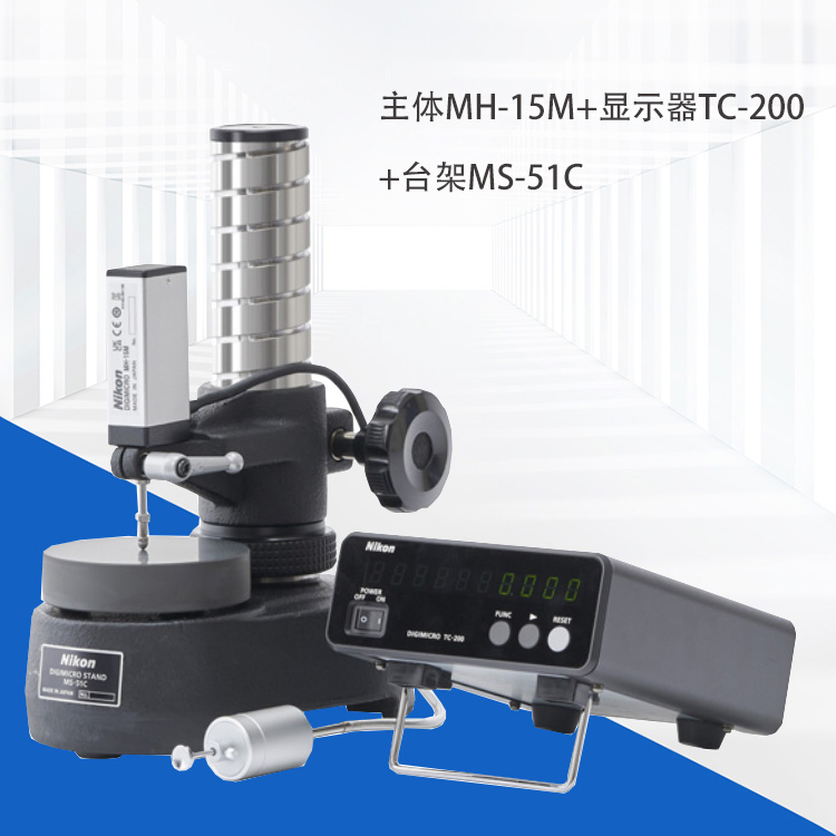 nikon尼康高度規(guī)高度計MH-15M 顯示器TC-200 臺架MS-51C