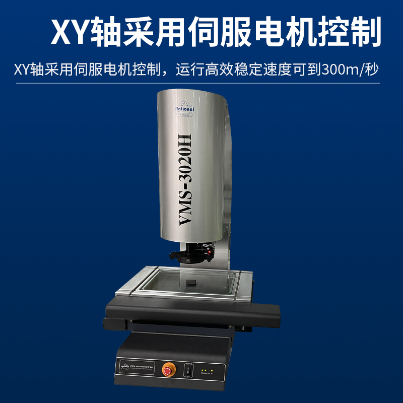 影像儀VMS-3020H萬濠自動影像測量儀廠家代理商