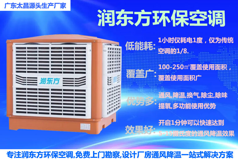 五金電子廠房車間通風降溫方案工程潤東方環(huán)?？照{冷風機