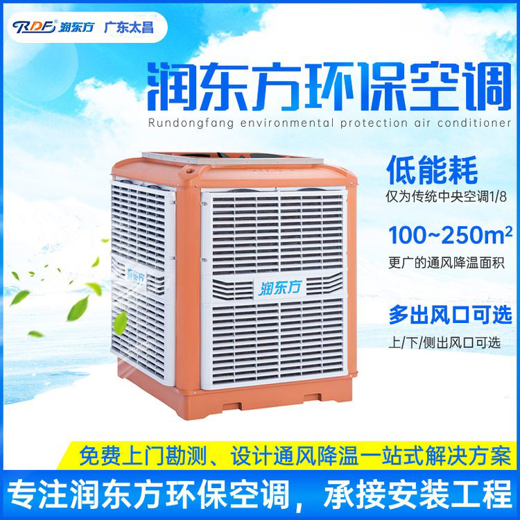 潤東方環(huán)?？照{(diào)車間降溫智能控制節(jié)能省電RDF-18A-11