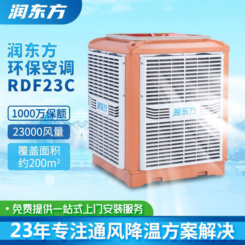潤(rùn)東方廠房降溫環(huán)?？照{(diào)告別悶熱讓您的廠房清涼一夏