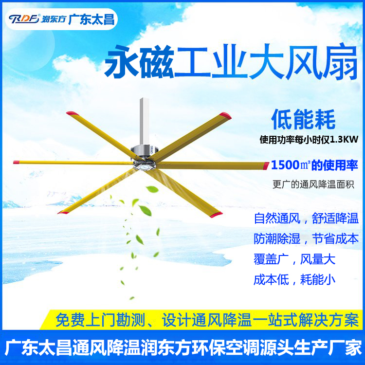 潤東方工業(yè)大風扇環(huán)保車間廠房倉庫通風降溫吊扇可定制