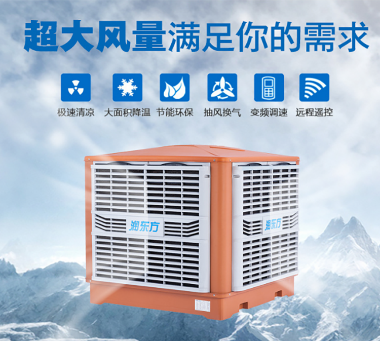 潤(rùn)東方廠房夏季降溫生產(chǎn)車(chē)間智能控制抑菌性能好RDF-30A
