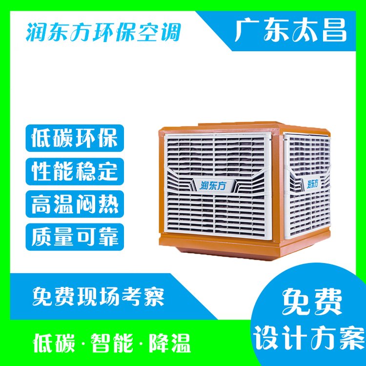 制衣廠高溫、異味通風(fēng)降溫蒸發(fā)式冷氣機(jī)冷風(fēng)機(jī)