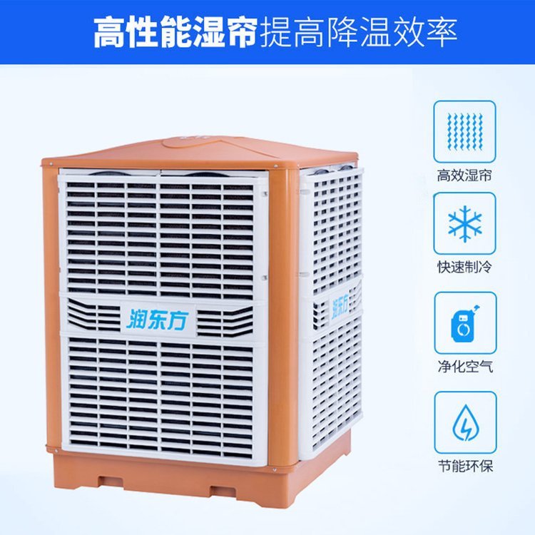 環(huán)?？照{(diào)工業(yè)冷風(fēng)機(jī)廠房通風(fēng)降溫設(shè)備RDF23A