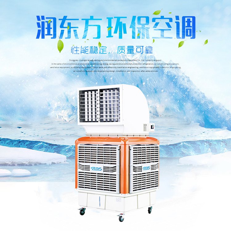 移動(dòng)式環(huán)?？照{(diào)生產(chǎn)車間通風(fēng)降溫方案1.1KW省電節(jié)能