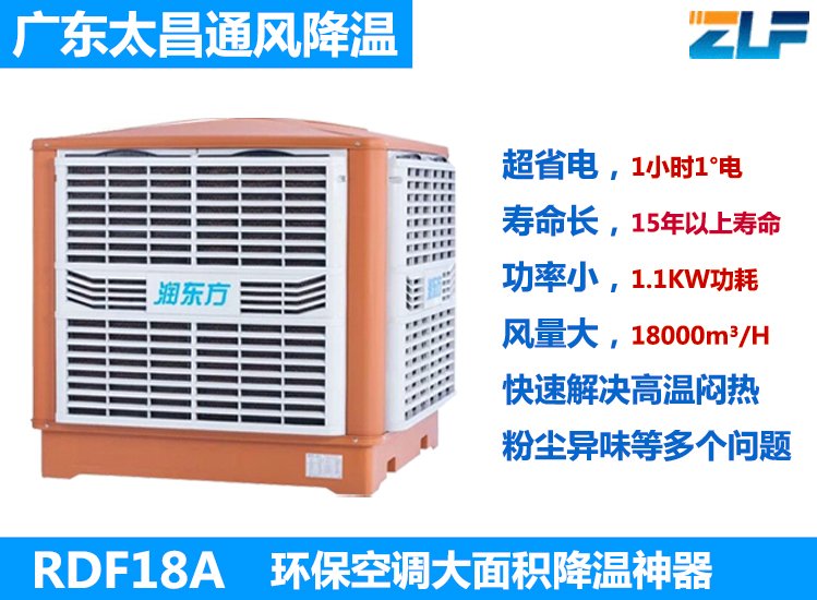 潤東方環(huán)?？照{(diào)生產(chǎn)車間高效節(jié)能抑菌性能好RDF-18A
