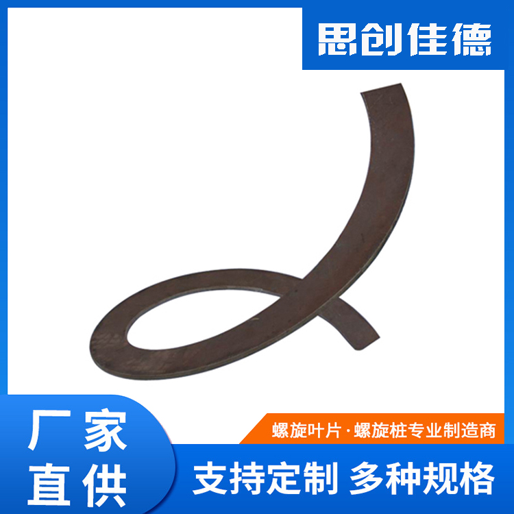 思創(chuàng)佳德碳鋼螺旋葉片加工定制污泥機(jī)配件機(jī)絞龍葉片