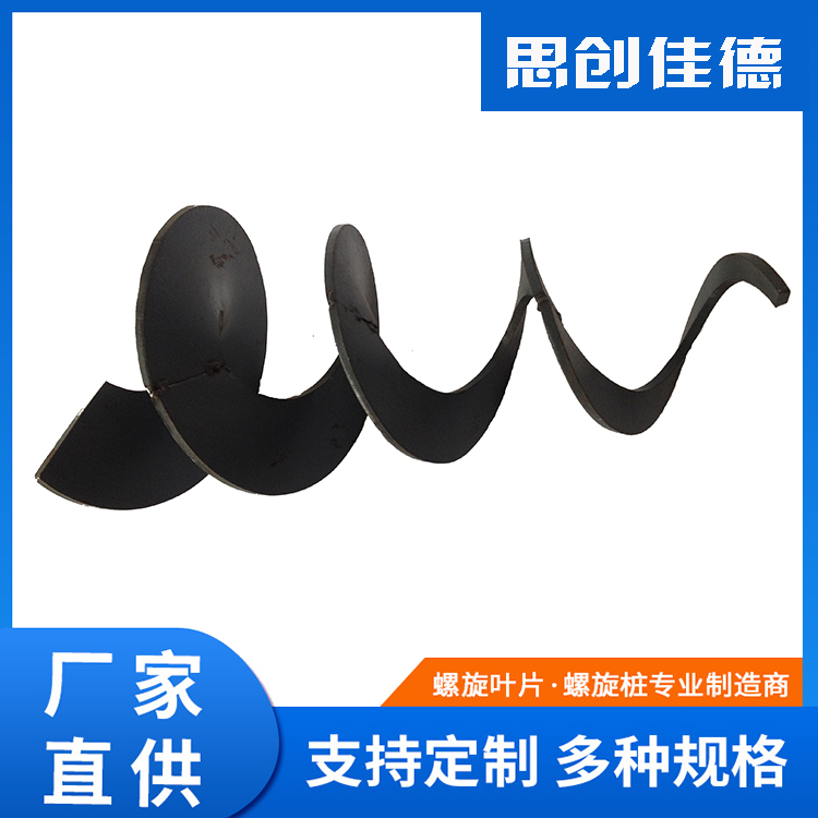 思創(chuàng)佳德錐形成套螺旋葉片絞龍?zhí)间撳i鋼不銹鋼無軸葉片供應(yīng)
