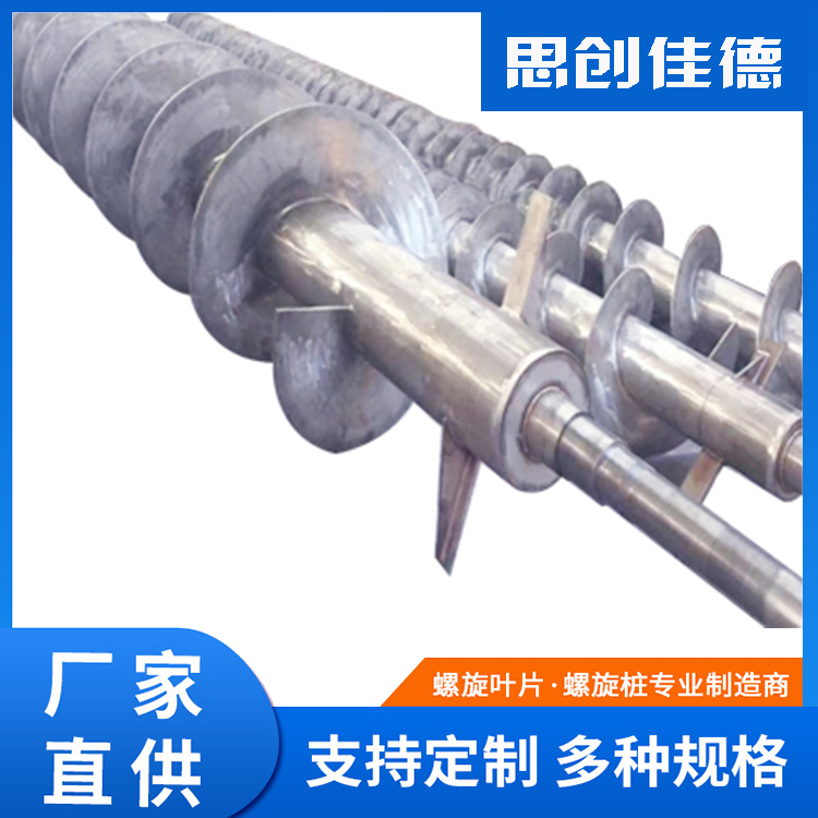 思創(chuàng)佳德生產(chǎn)廠家螺旋樁地樁螺旋軸碳鋼錳鋼不銹鋼無軸螺旋