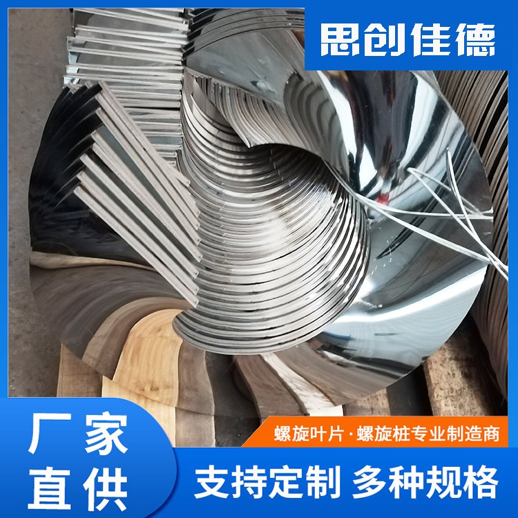 絞龍葉片機(jī)械輸送螺旋葉片螺旋輸送機(jī)專用葉片碳鋼不銹鋼加工定制