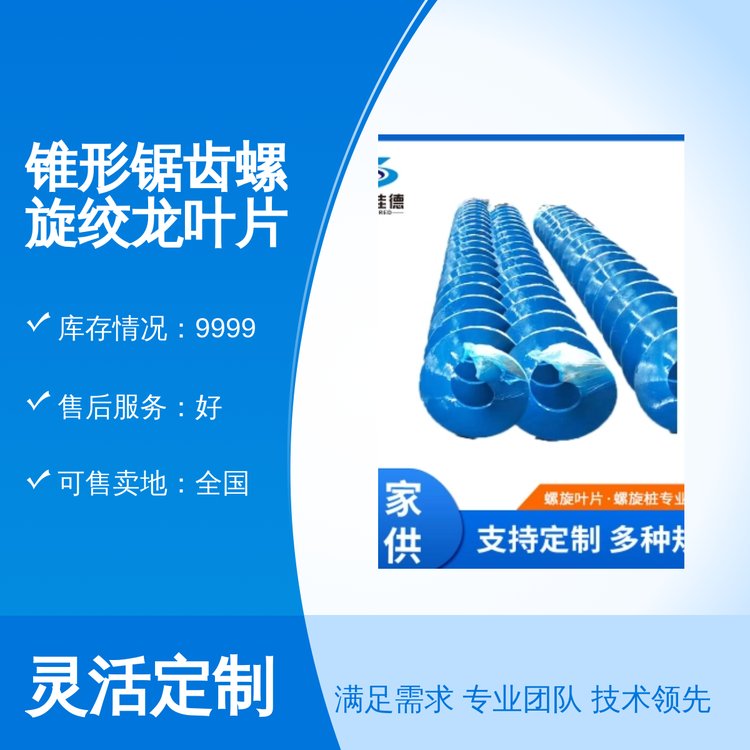 錐形鋸齒螺旋絞龍葉片售后完善高質(zhì)量法拉電容封裝廠家定制