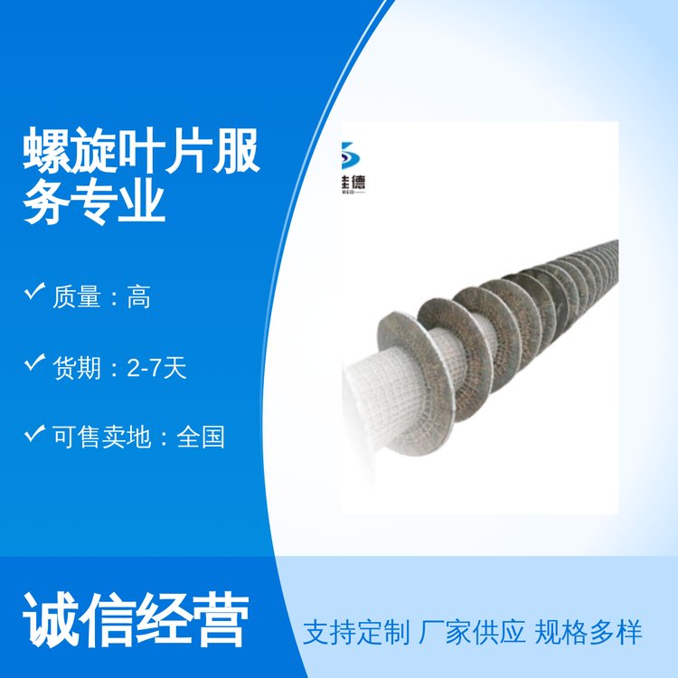 螺旋葉片服務(wù)專業(yè)廠家定制高質(zhì)量快速發(fā)貨不銹鋼材質(zhì)