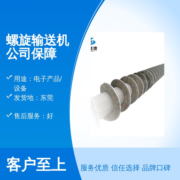 螺旋輸送機廠家定制高質(zhì)量全國發(fā)貨源頭貨源庫存充足
