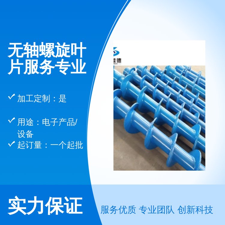 無軸螺旋葉片服務(wù)專業(yè)高質(zhì)量法拉電容封裝輸送設(shè)備
