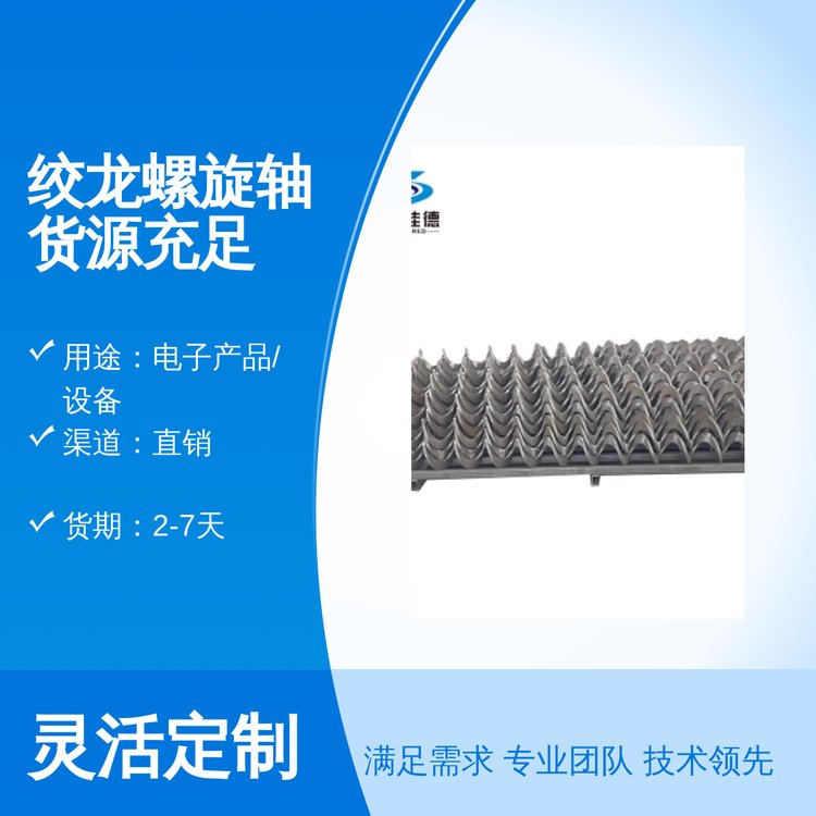 廠(chǎng)家定制絞龍螺旋軸高質(zhì)量貨源充足全國(guó)直售