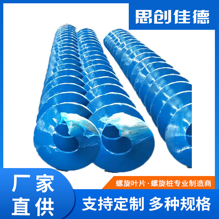 思創(chuàng)佳德輸送機葉片絞龍螺旋軸鉸刀無軸螺旋葉片連續(xù)葉片