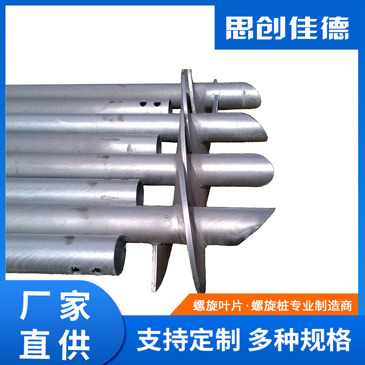思創(chuàng)佳德螺旋地樁生產(chǎn)廠家鋼結(jié)構(gòu)地基螺旋鉆螺旋桿