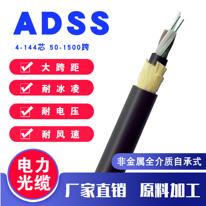 24芯ADSS光纜全介質(zhì)自承式通馳光電ADSS-24B1-400國標(biāo)質(zhì)量生產(chǎn)快