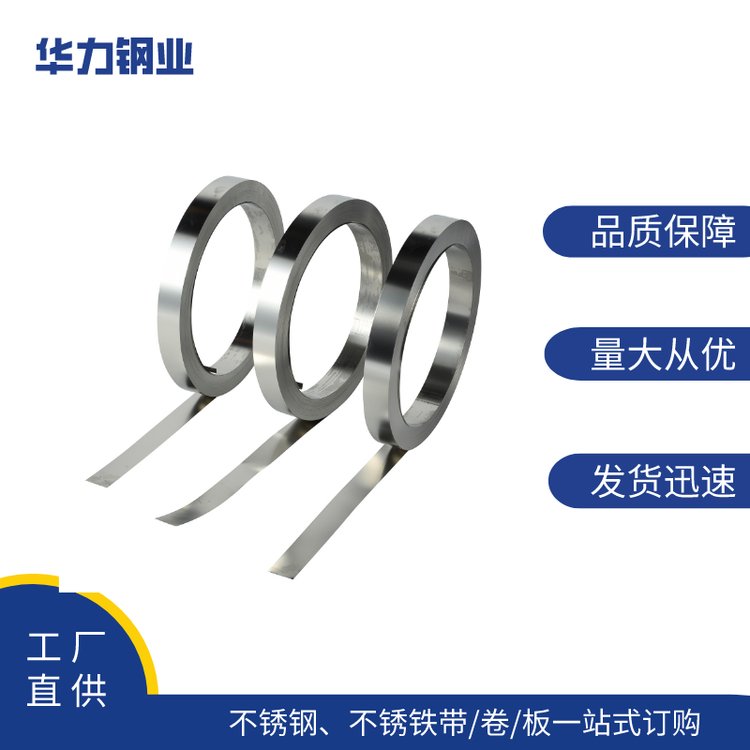 301不銹鋼0.1mm0.12mm特硬不銹鋼卷，剃須刀片，刮毛器上使用