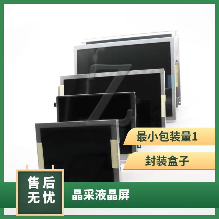 晶采AM-640480GHTNQW-T03H全新原裝5.7寸液晶顯示屏詢價下單