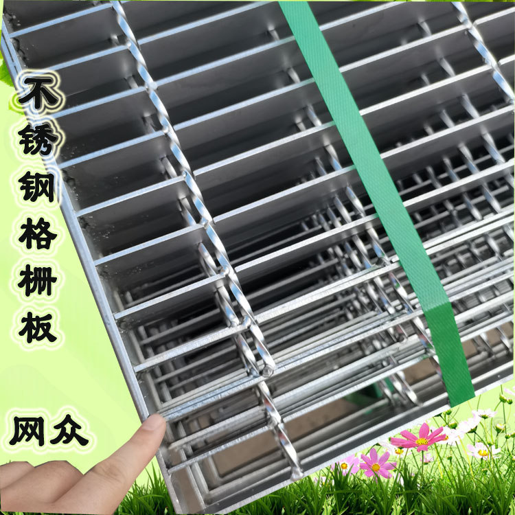 不銹鋼格柵板304平臺鋼格板鋼格柵蓋板支持定制網(wǎng)眾實體工廠