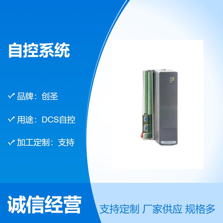 創(chuàng)圣DCS自控系統(tǒng)超長質(zhì)保統(tǒng)醫(yī)藥化工自動化控制sis安全系統(tǒng)