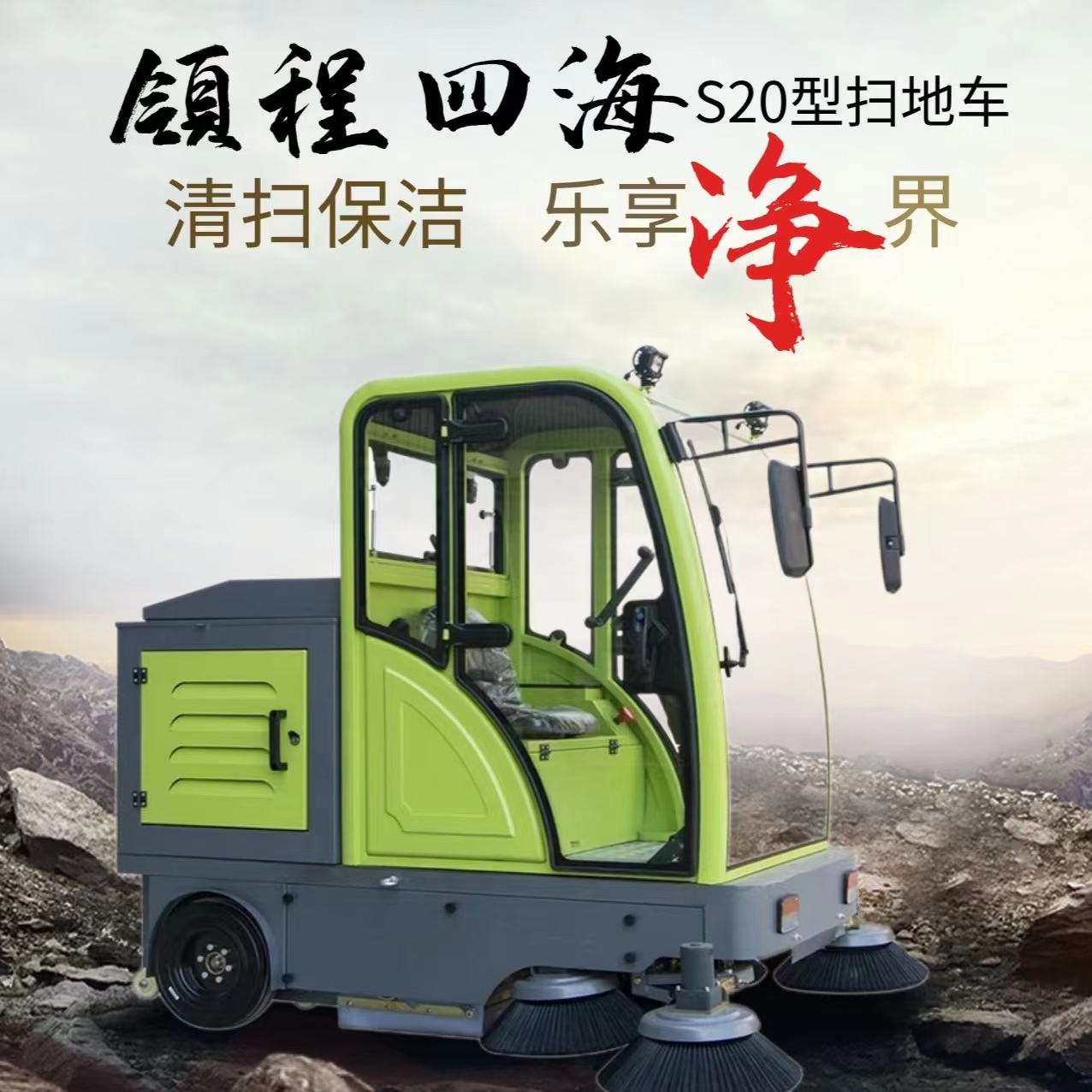 領程四海小區(qū)物業(yè)工廠車間地面清潔電動掃地車S20型掃地機