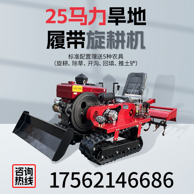 微型履帶旋耕機(jī)25馬力旱地小型微耕機(jī)可已搭配多種農(nóng)具