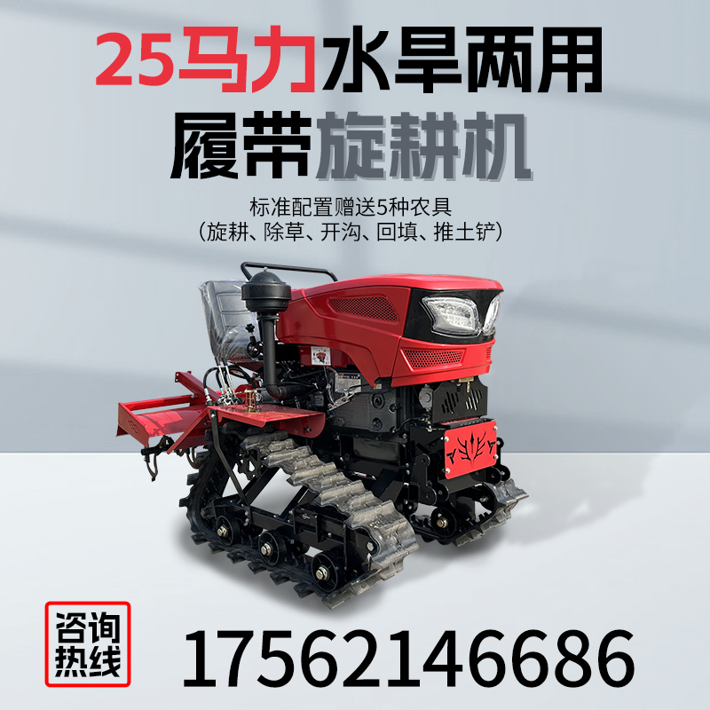 履帶旋耕機(jī)25馬力水旱兩用山地水田果園專(zhuān)用乘坐式微耕機(jī)