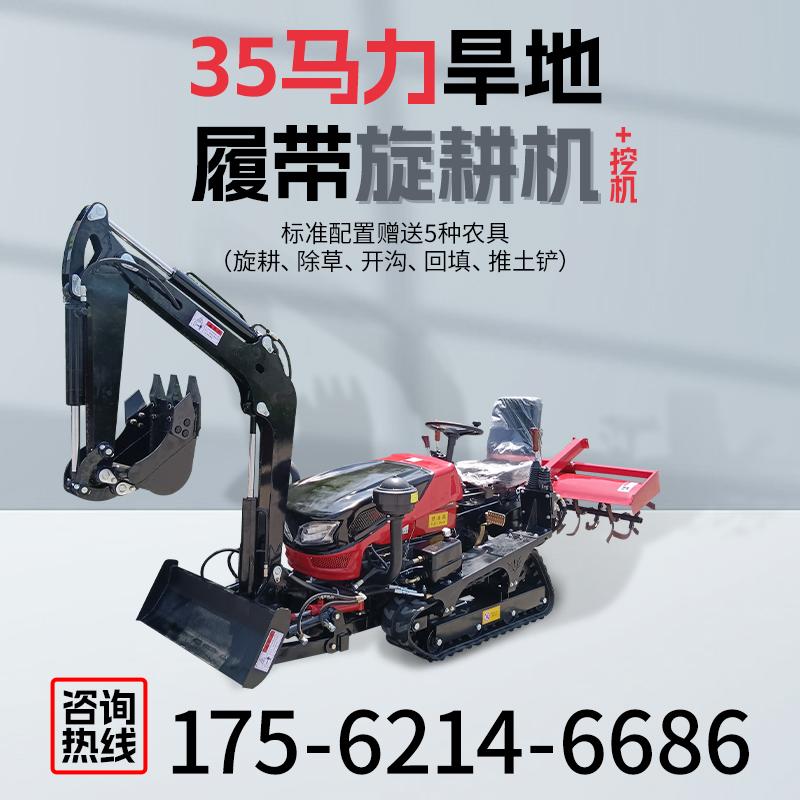 履帶旋耕機35馬力配搭挖機款可搭配多種農(nóng)具水旱兩用性能穩(wěn)定