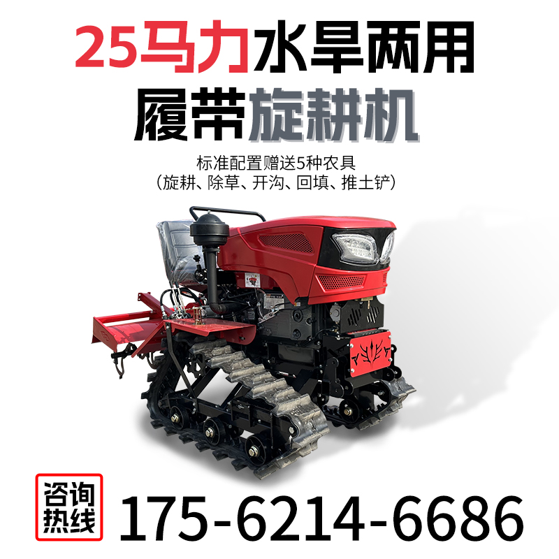 水旱兩用25馬力小型拖拉機山地水田專用履帶式旋耕機乘坐式微耕機