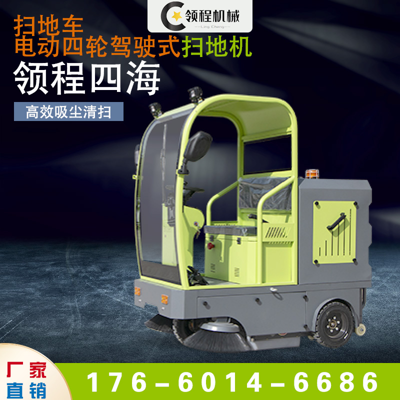 領(lǐng)程工廠車間駕駛式掃地車物業(yè)小區(qū)街道用電動掃地機(jī)S16車型