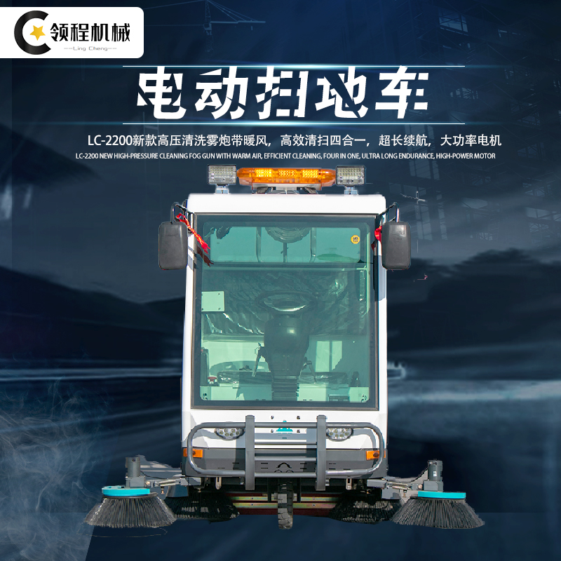 新能源掃地機小區(qū)物業(yè)道路掃路車電動環(huán)衛(wèi)掃地車領(lǐng)程S28車型