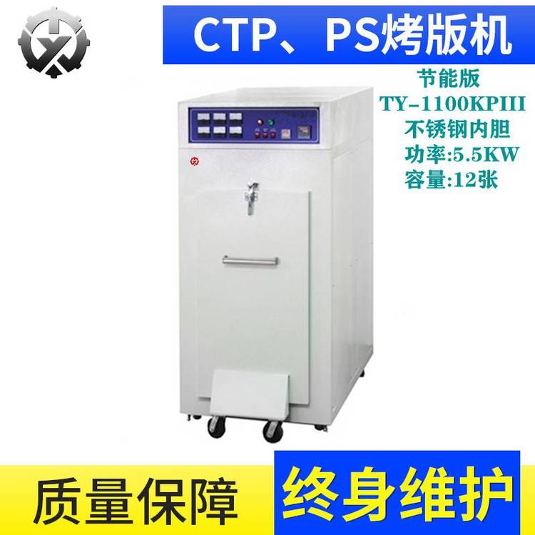 CTPPS版大全開烤扳機(jī)TY-1700KPIII立式自動恒溫升級版一次烤可烤12張均勻版子