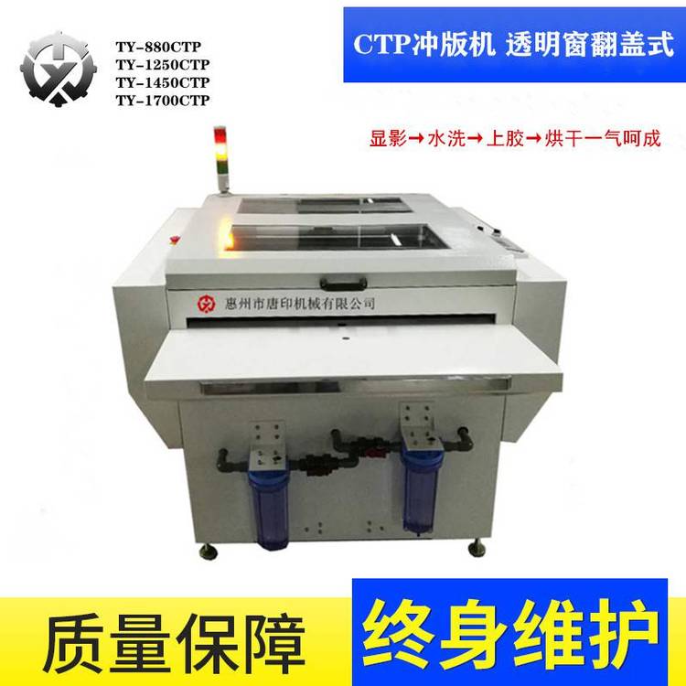 供應CTP版自動沖版機TY-1250廠家顯影→水洗→上膠→烘干一氣呵成沖版干凈穩(wěn)定順暢