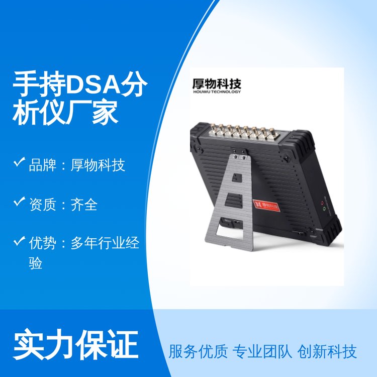 手持DSA分析儀防塵防潮設計精湛工藝專業(yè)品質(zhì)保障