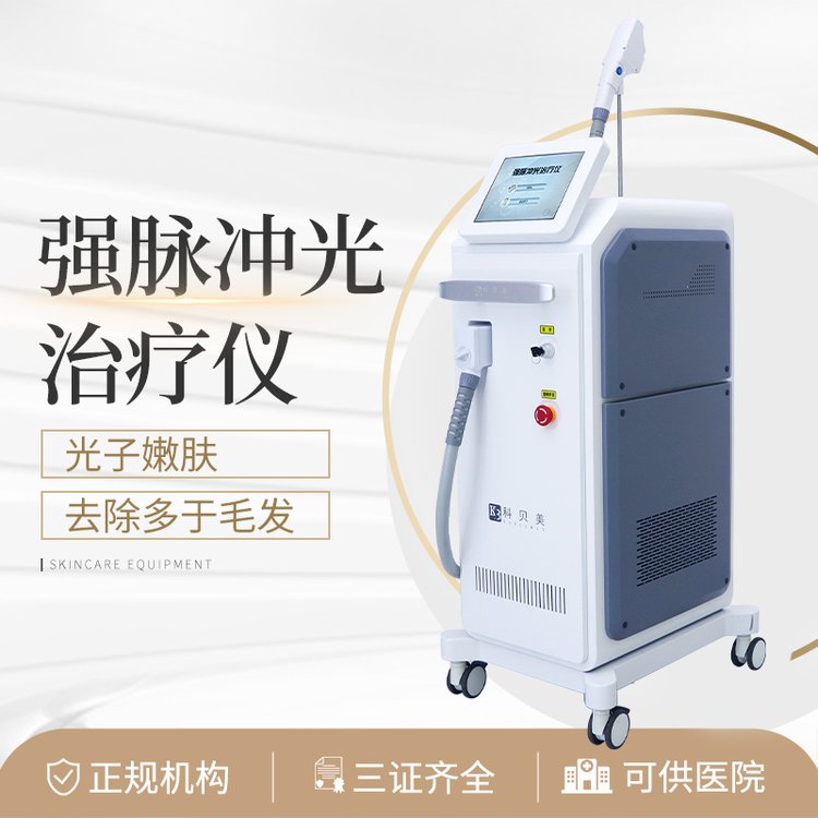 強脈沖光治療儀用于嫩膚及祛除多余毛發(fā)發(fā)貨及時