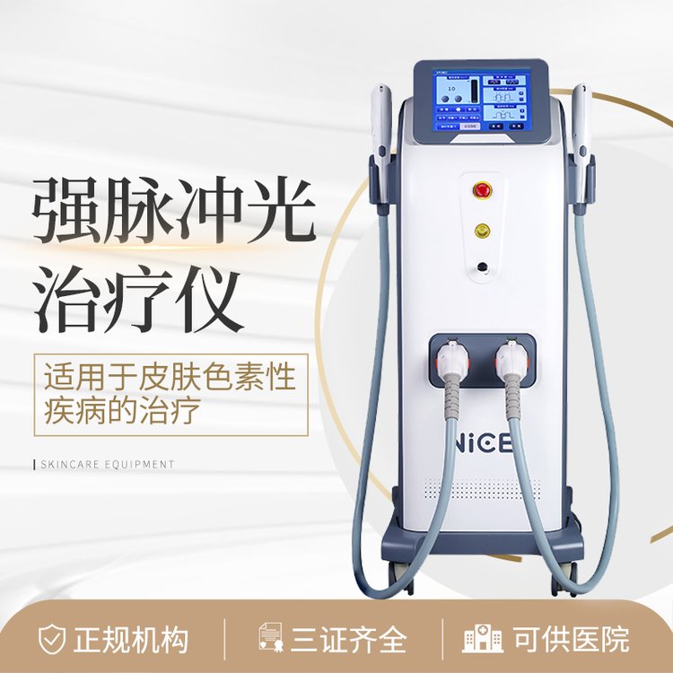 強脈沖光治療儀適用于皮膚色素性疾病的治療