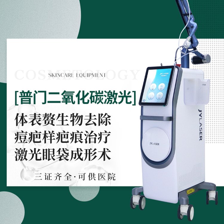 脈沖激光治療機(jī)痘疤樣疤痕治療極速物流售后維護(hù)三證齊全
