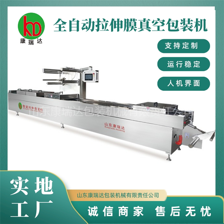 豬肉脯真空包裝機(jī)海鮮丸子全自動(dòng)拉伸膜包裝設(shè)備全自動(dòng)包裝