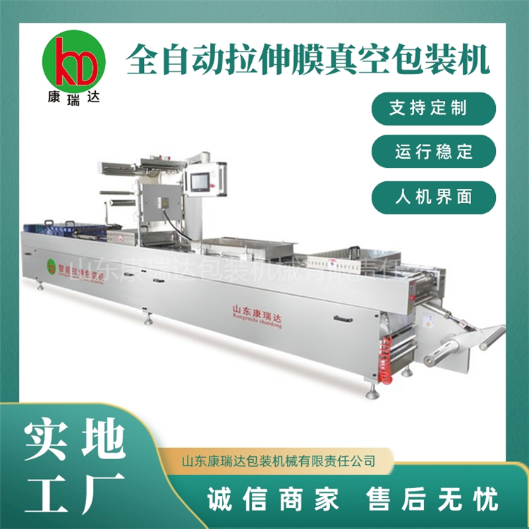 拉伸膜真空包裝機(jī)牛肉干小包裝袋封口機(jī)全自動食品包裝設(shè)備
