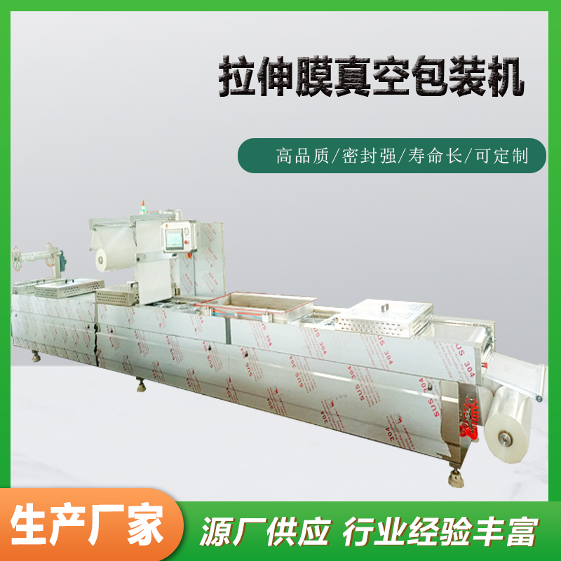 人參蜜片連續(xù)全自動真空包裝機KRD-520無骨雞爪拉伸膜抽真空設(shè)備