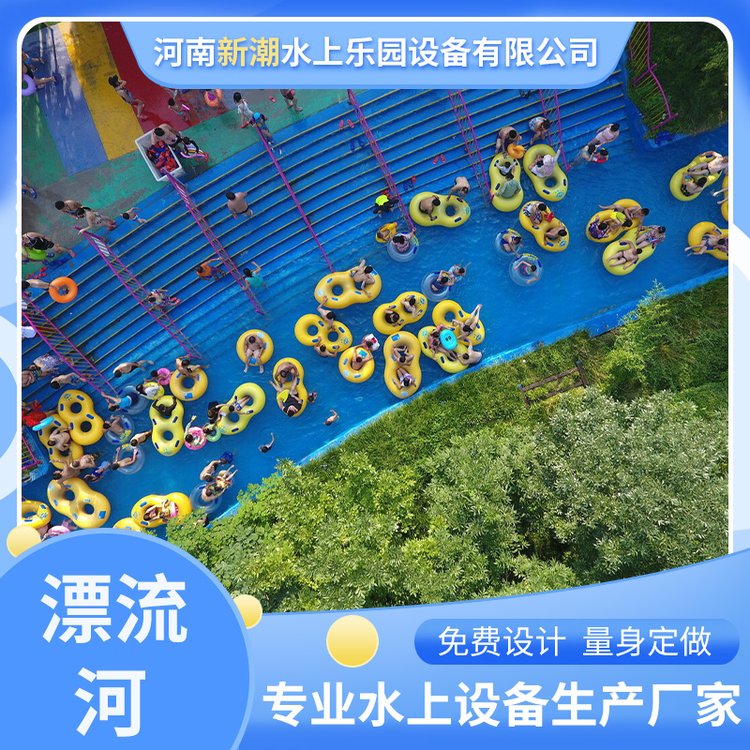 新潮水上漂流設(shè)備戶(hù)外峽谷漂流景區(qū)漂流河建造環(huán)游河漂流峽谷