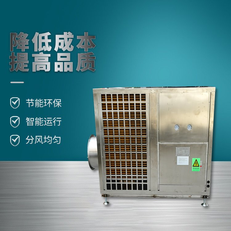 熱泵素食烘干機(jī)全自動(dòng)食品烘干房農(nóng)副產(chǎn)品新能源電烤房大小可定制