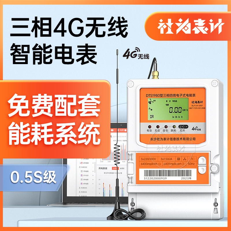 社為表計三相四線電表互感器_物業(yè)遠(yuǎn)程自動抄表電度表_1.5（6）A